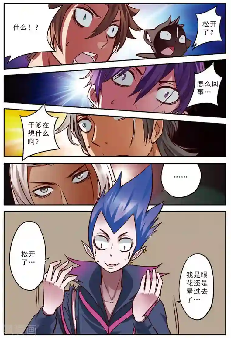 我是妖精第16话 并肩战斗吧