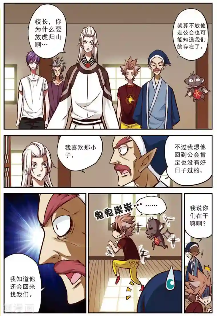 我是妖精第16话 并肩战斗吧