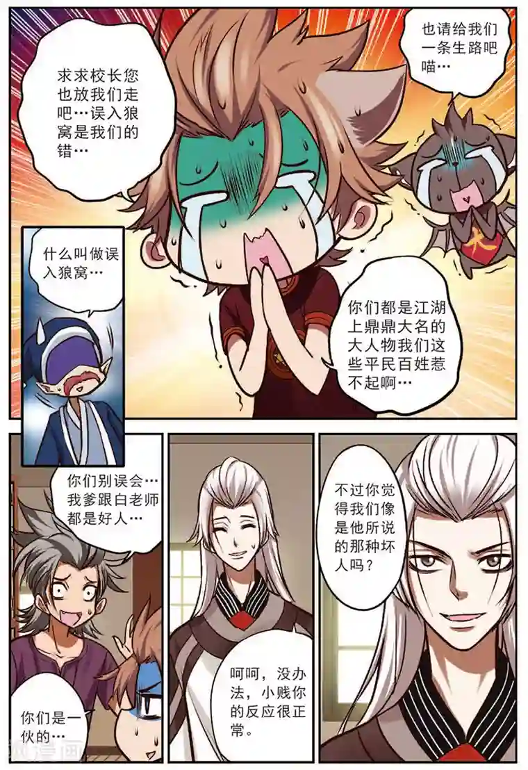 我是妖精第16话 并肩战斗吧