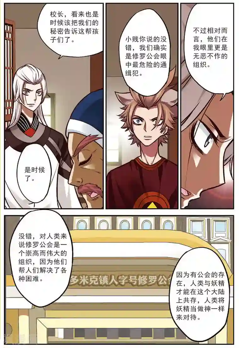 我是妖精第16话 并肩战斗吧