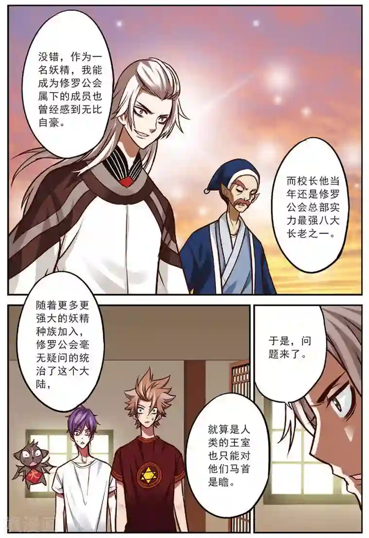 我是妖精第16话 并肩战斗吧