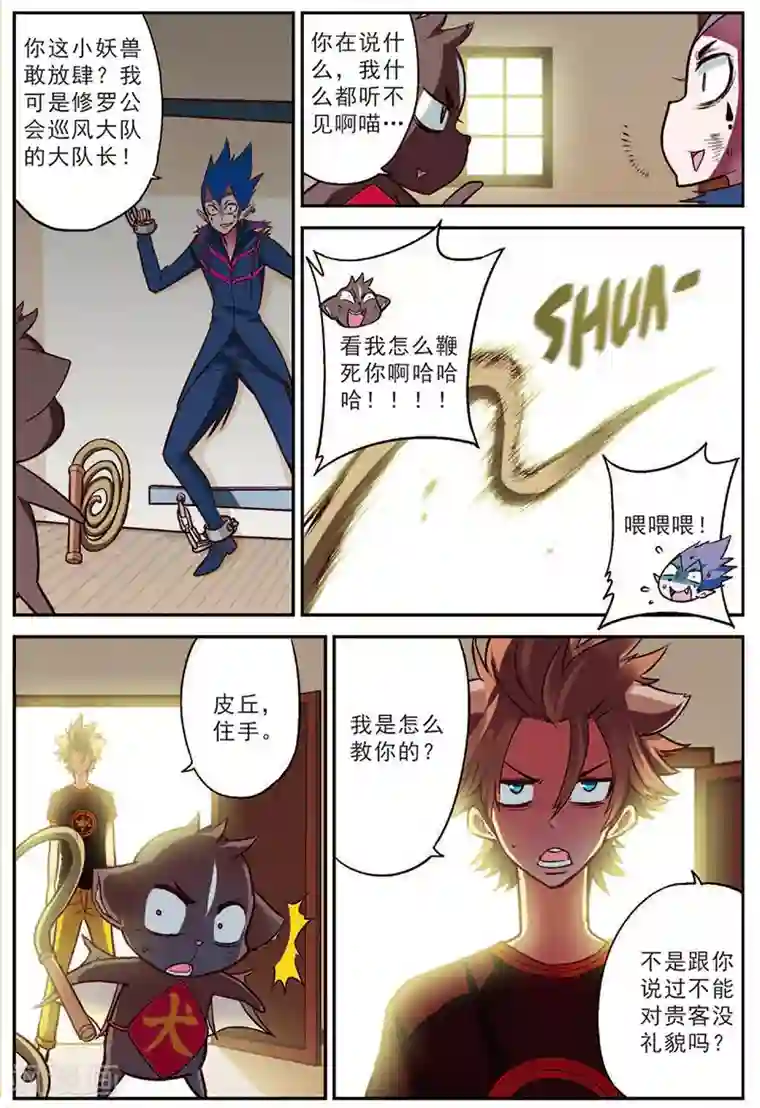 我是妖精第16话 并肩战斗吧