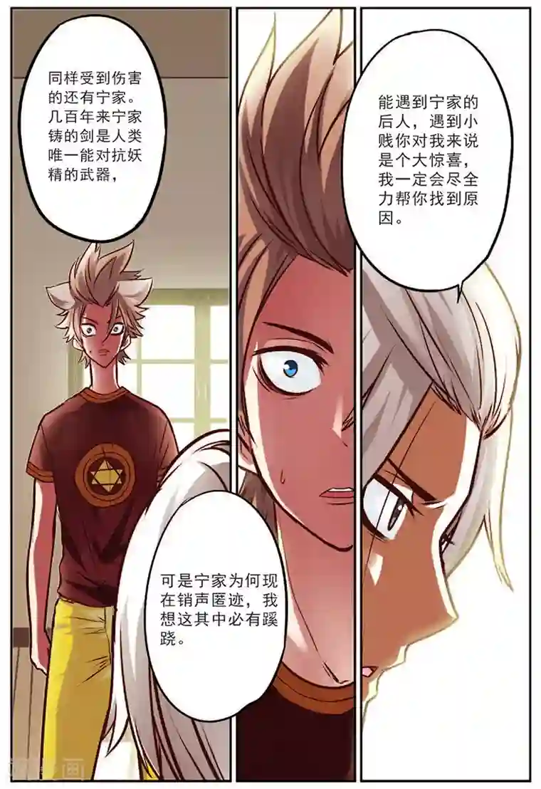 我是妖精第16话 并肩战斗吧