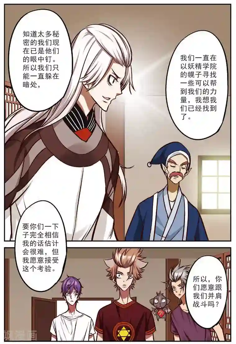 我是妖精第16话 并肩战斗吧