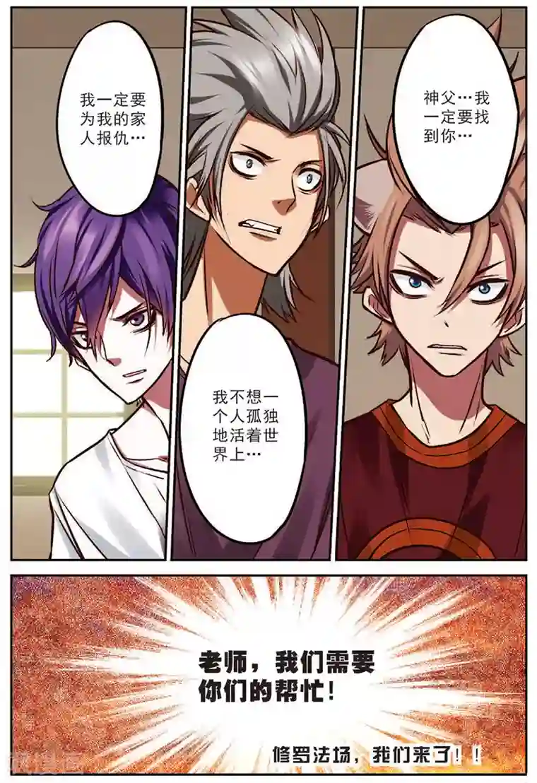 我是妖精第16话 并肩战斗吧