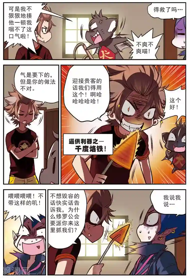 我是妖精第16话 并肩战斗吧