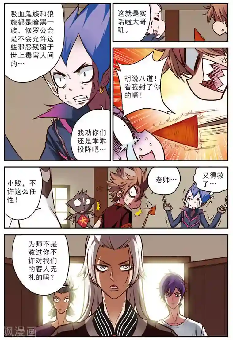 我是妖精第16话 并肩战斗吧