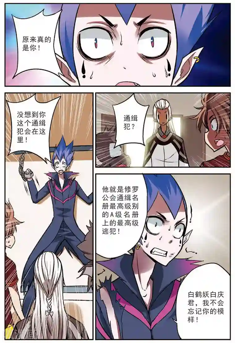 我是妖精第16话 并肩战斗吧