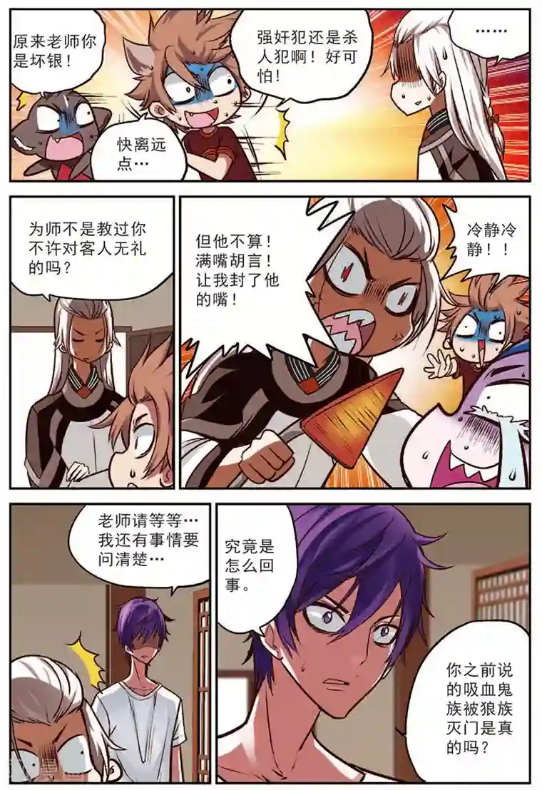 我是妖精第16话 并肩战斗吧