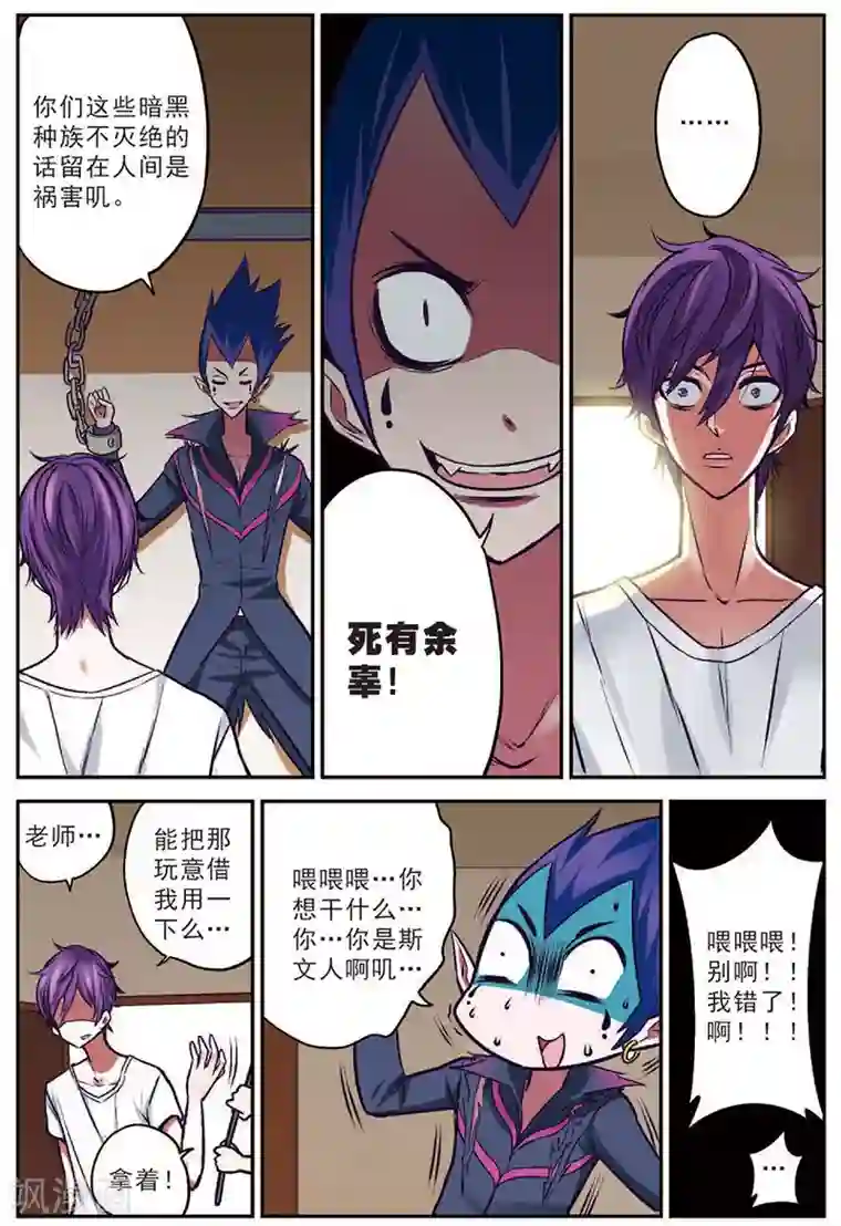 我是妖精第16话 并肩战斗吧