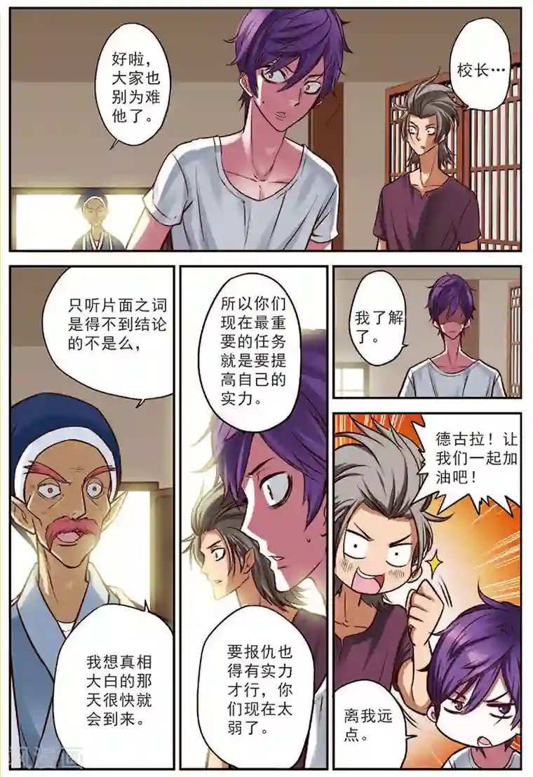 我是妖精第16话 并肩战斗吧