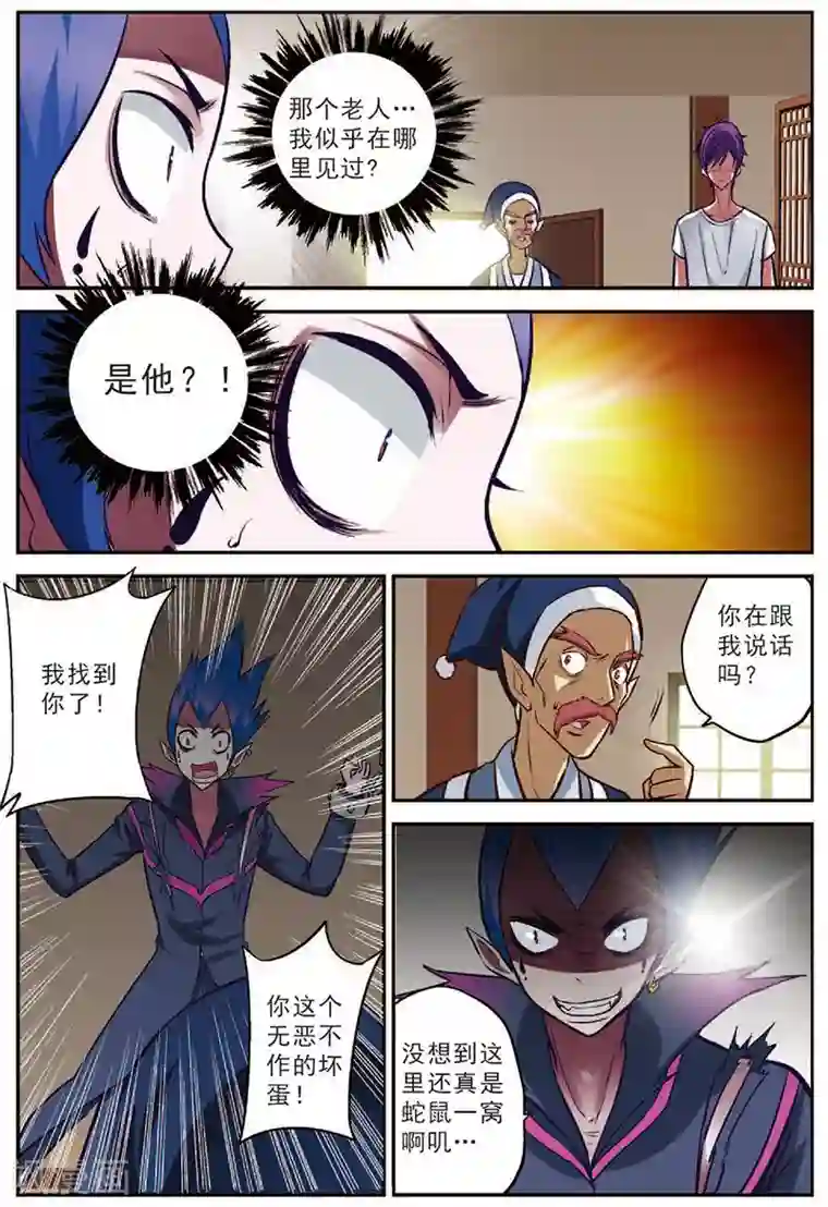 我是妖精第16话 并肩战斗吧