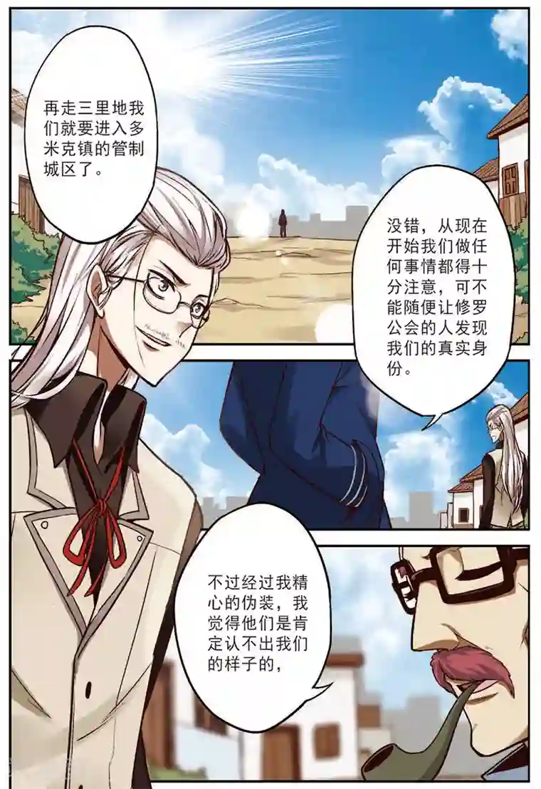 我是妖精第17话 修罗法场