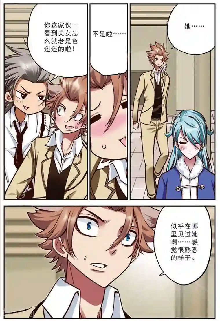 我是妖精第17话 修罗法场