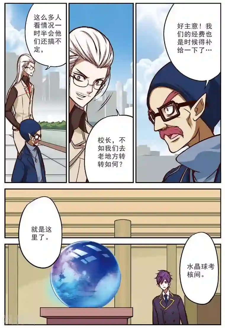 我是妖精第17话 修罗法场