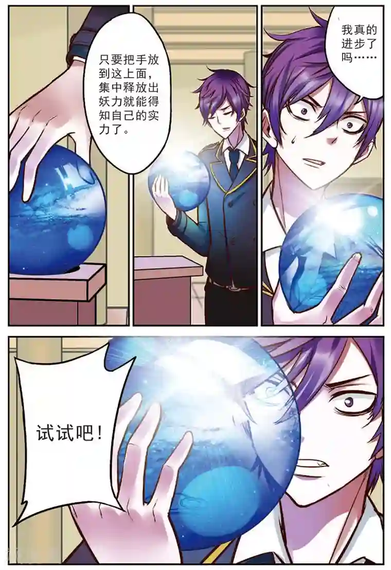 我是妖精第17话 修罗法场