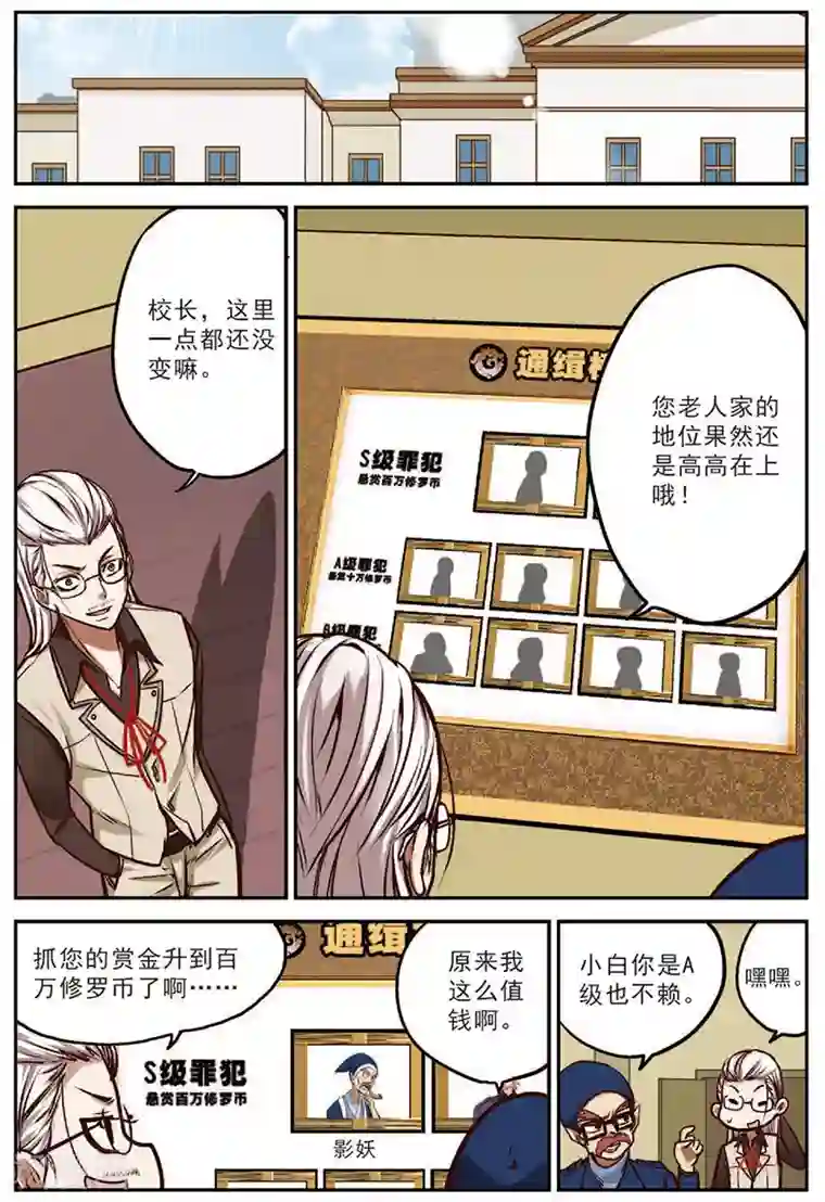 我是妖精第17话 修罗法场