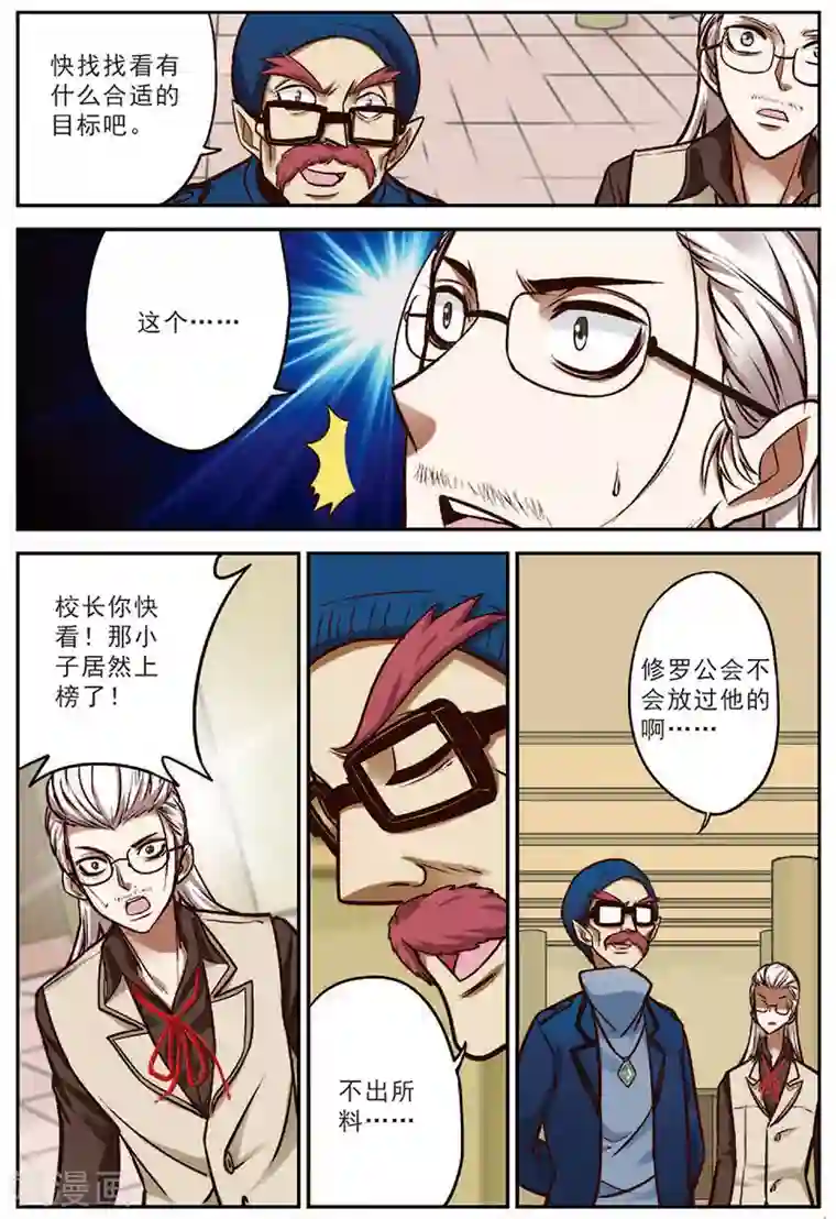 我是妖精第17话 修罗法场