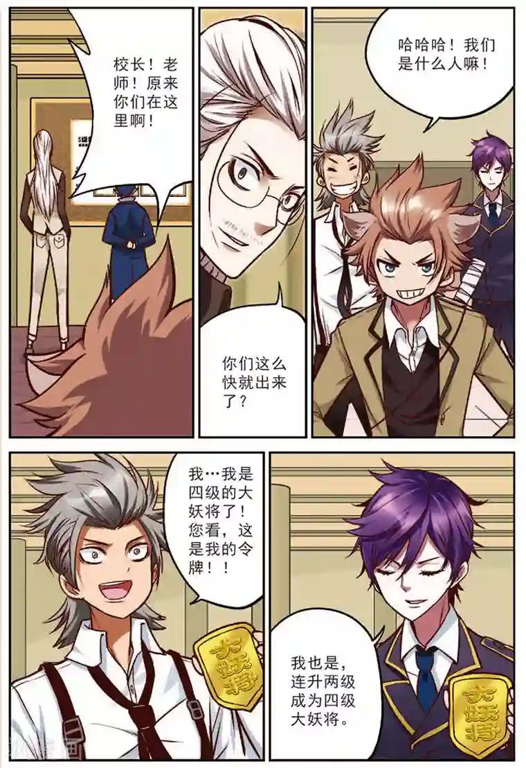 我是妖精第17话 修罗法场