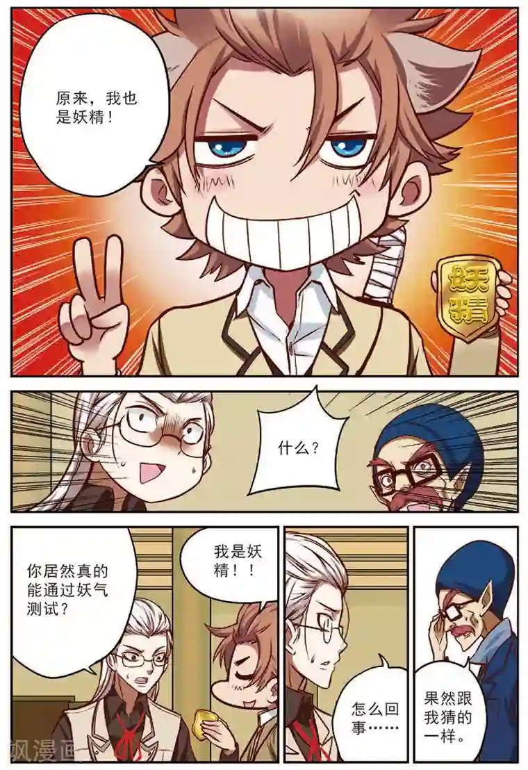 我是妖精第17话 修罗法场