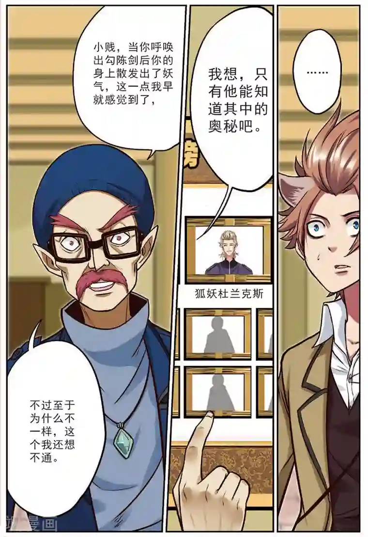 我是妖精第17话 修罗法场