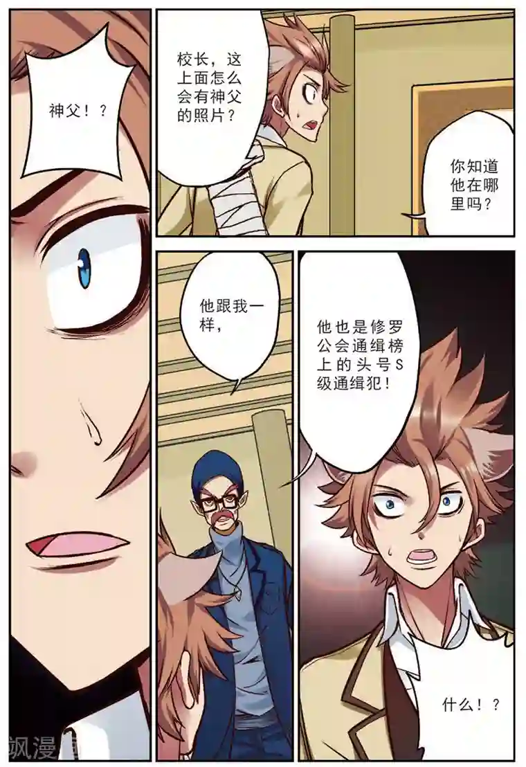 我是妖精第17话 修罗法场