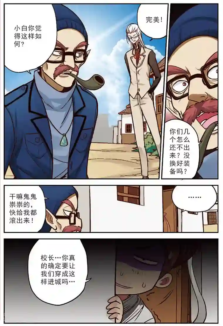 我是妖精第17话 修罗法场