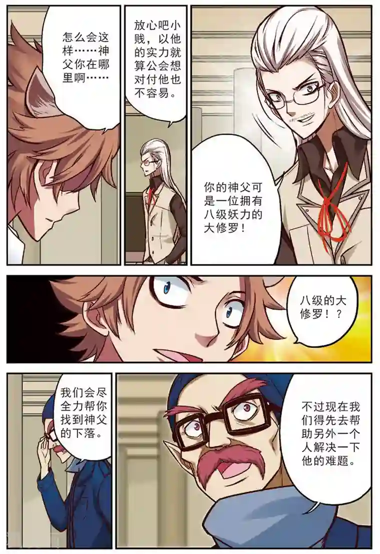 我是妖精第17话 修罗法场