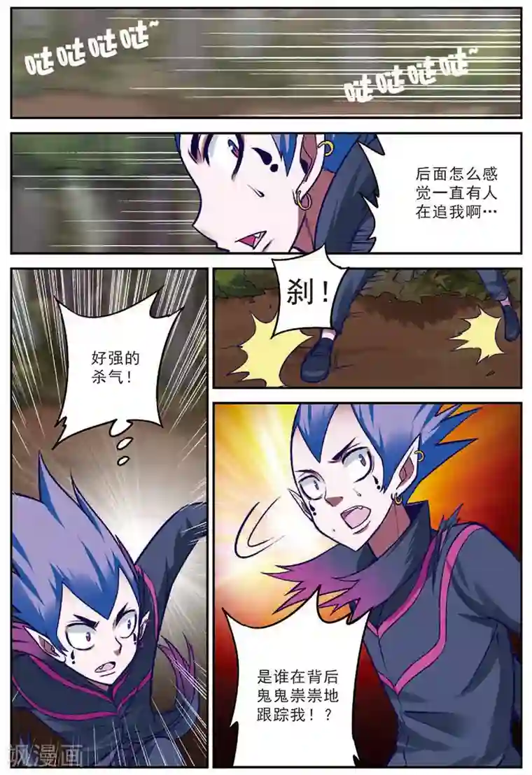 我是妖精第17话 修罗法场