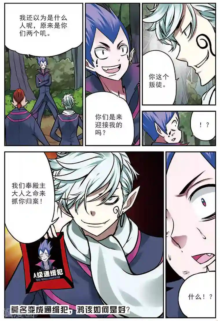 我是妖精第17话 修罗法场