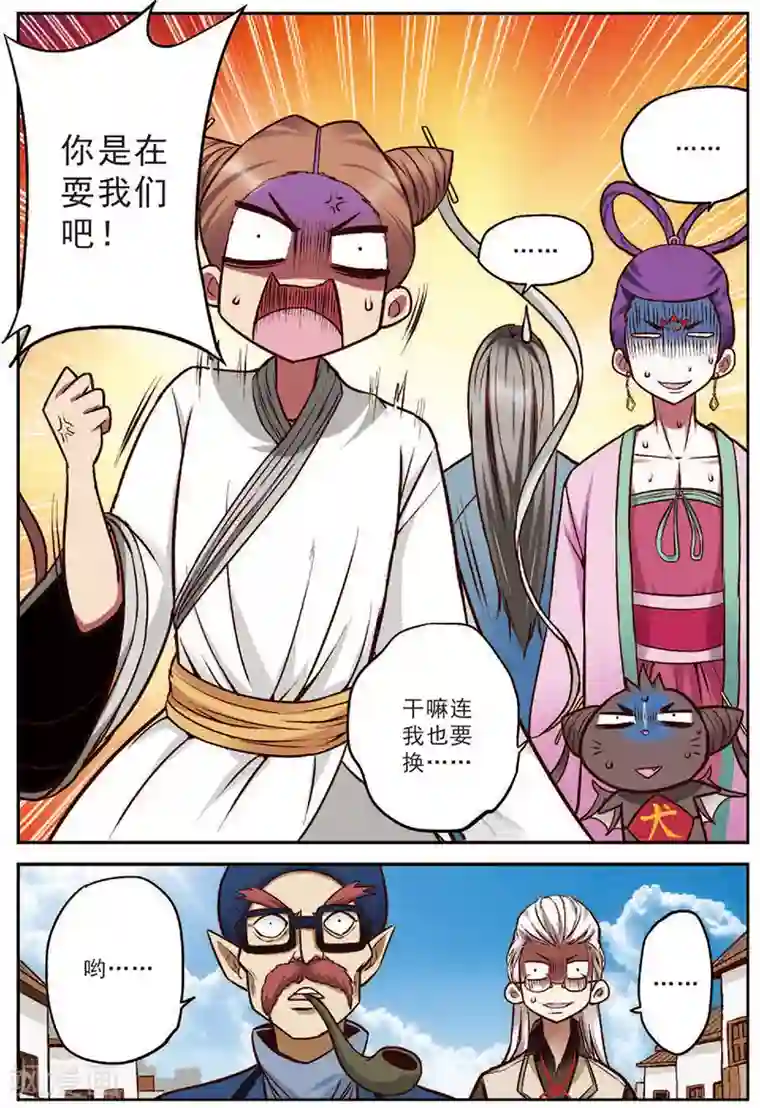 我是妖精第17话 修罗法场