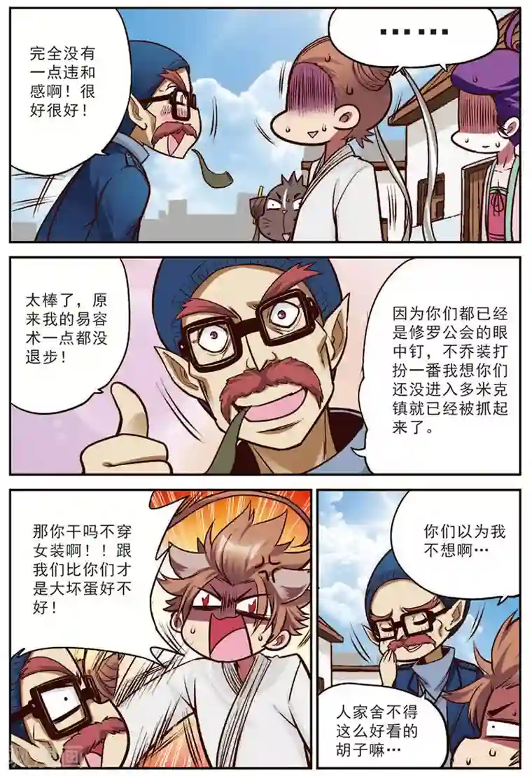 我是妖精第17话 修罗法场