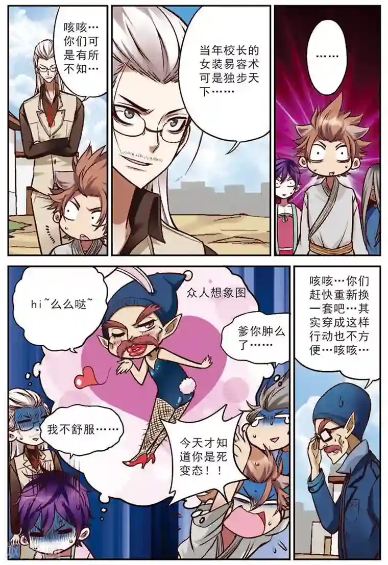 我是妖精第17话 修罗法场