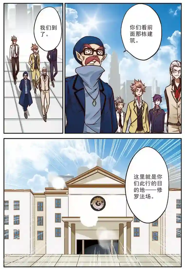 我是妖精第17话 修罗法场