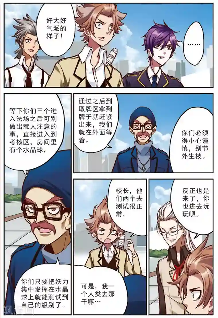 我是妖精第17话 修罗法场