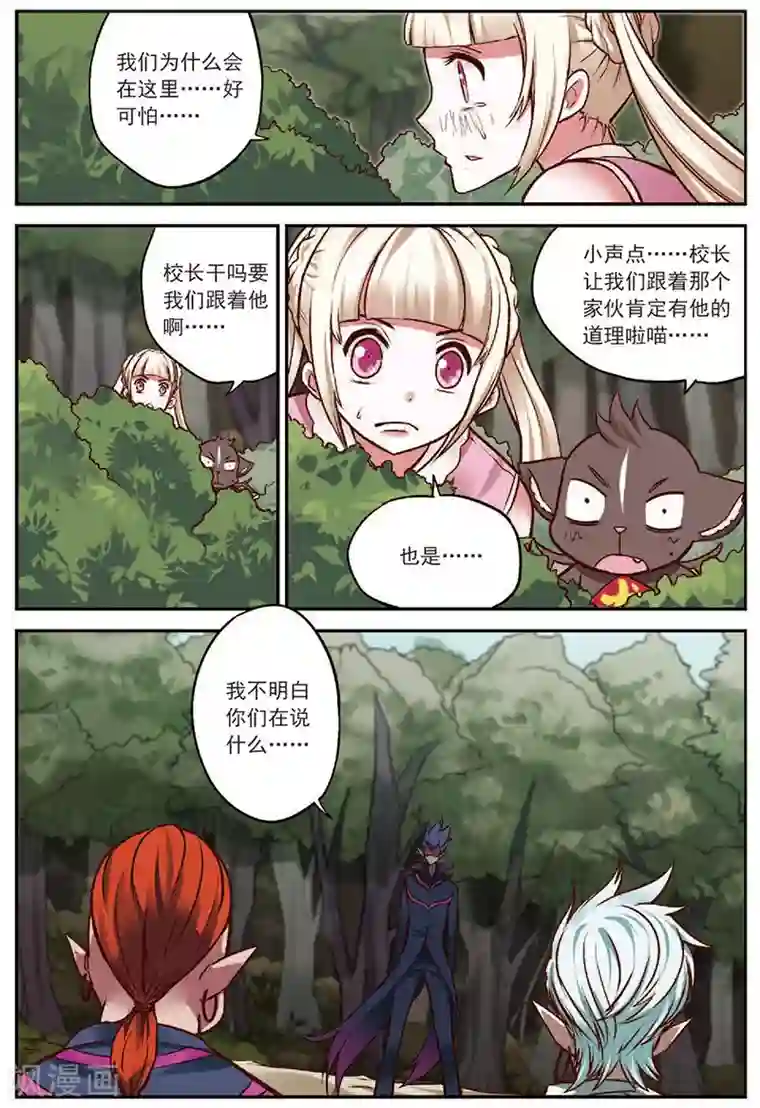 我是妖精第18话 通缉犯