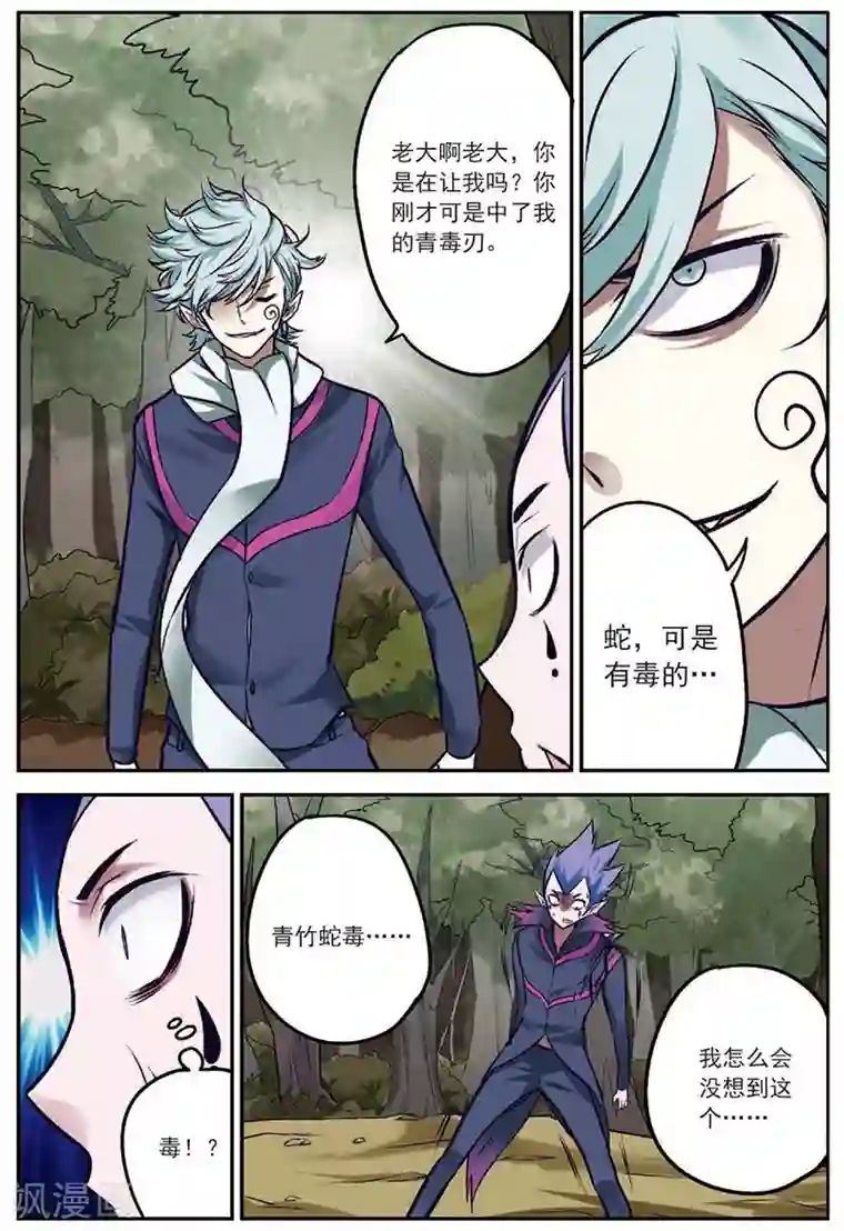 我是妖精第18话 通缉犯