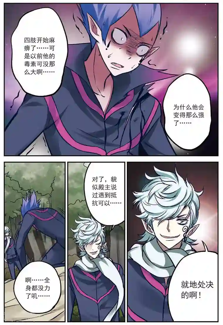 我是妖精第18话 通缉犯