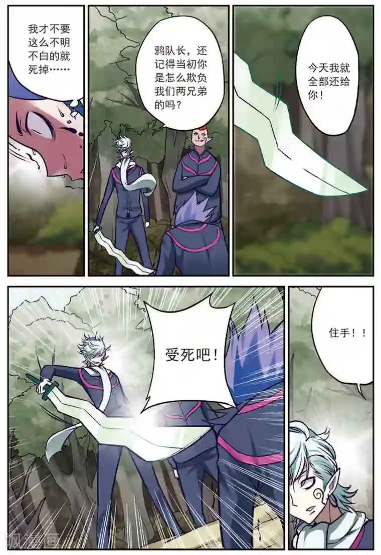 我是妖精第18话 通缉犯