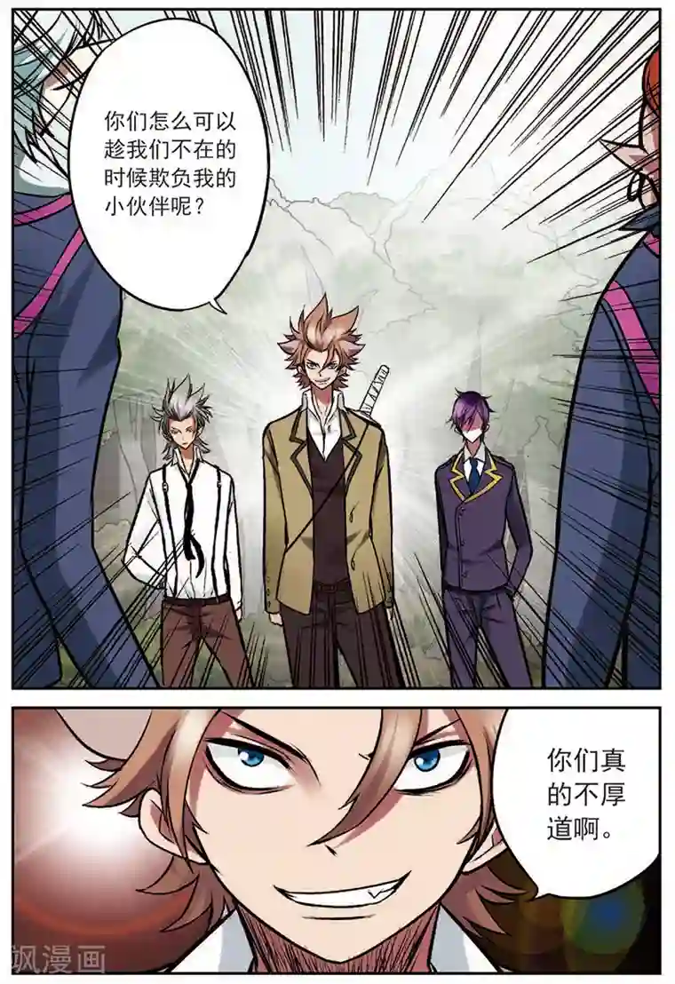 我是妖精第18话 通缉犯