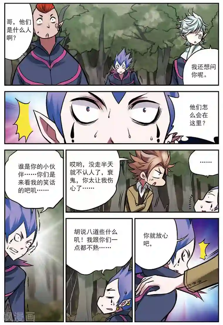 我是妖精第18话 通缉犯