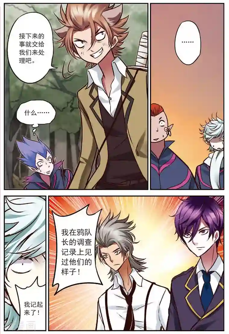 我是妖精第18话 通缉犯