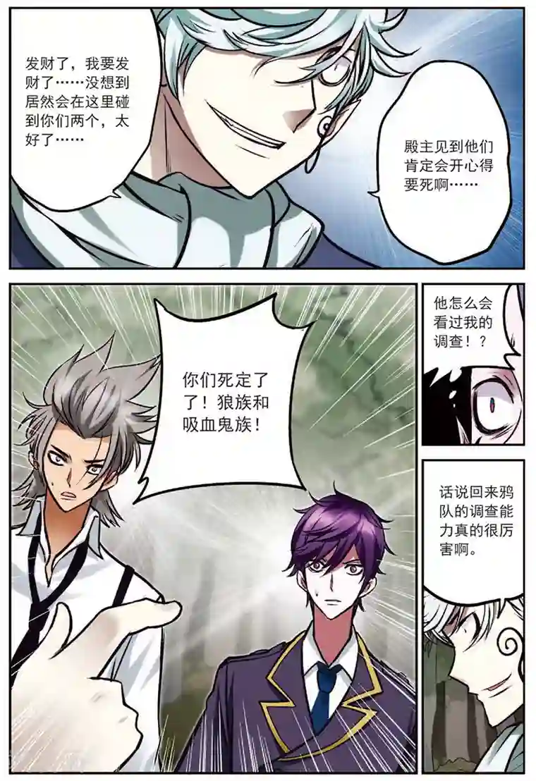 我是妖精第18话 通缉犯