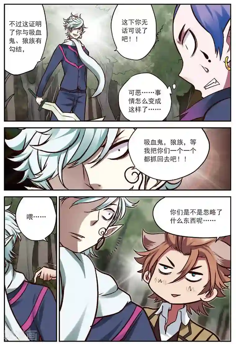 我是妖精第18话 通缉犯