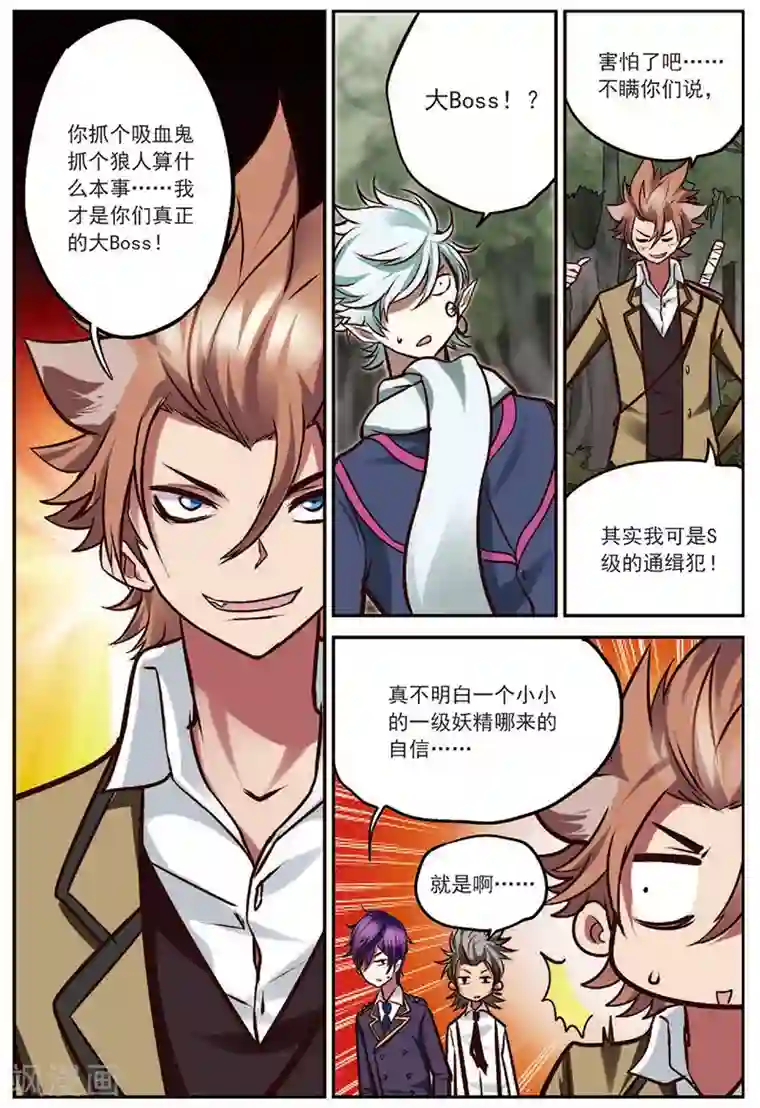 我是妖精第18话 通缉犯