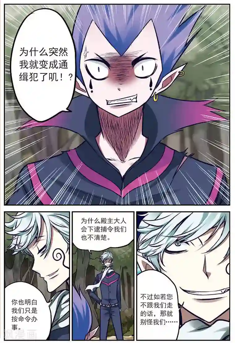 我是妖精第18话 通缉犯