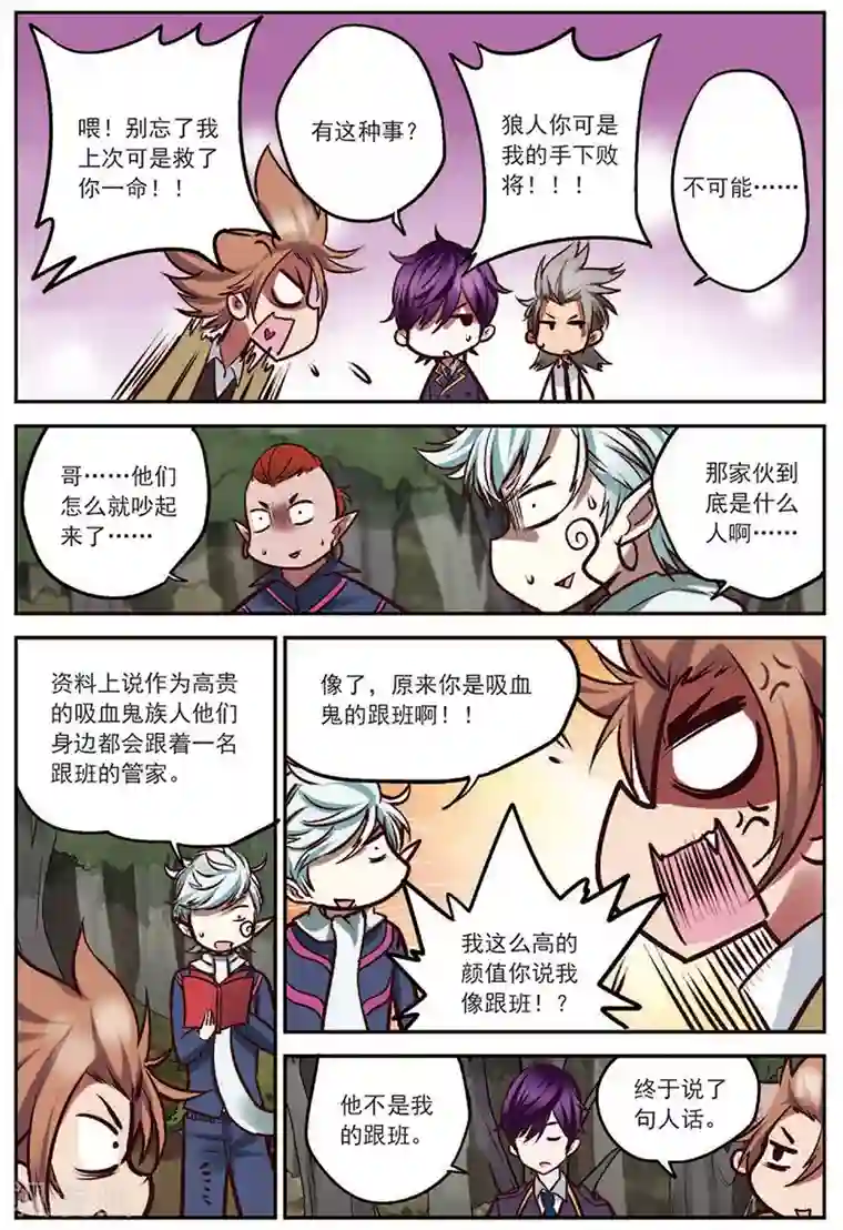 我是妖精第18话 通缉犯