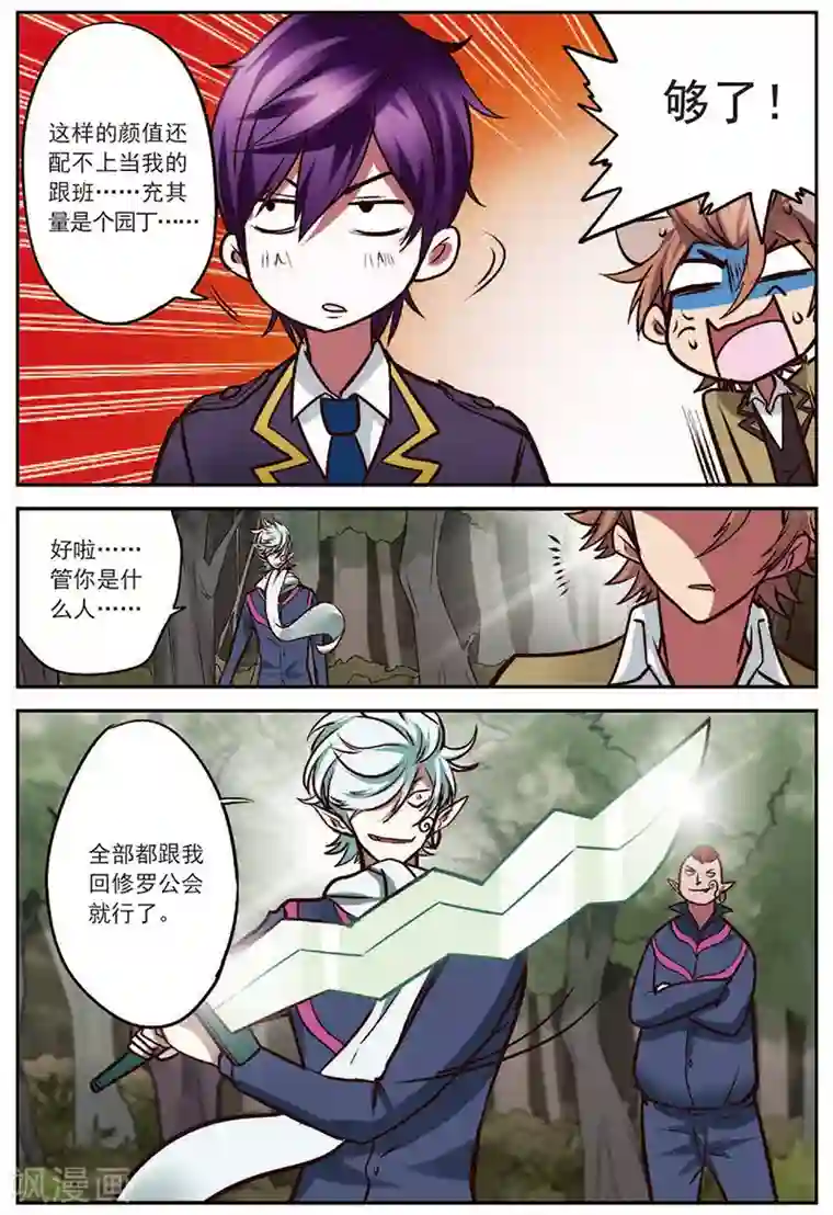 我是妖精第18话 通缉犯