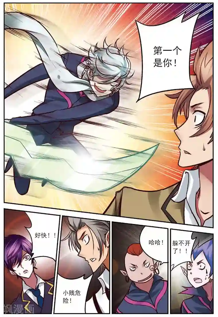 我是妖精第18话 通缉犯