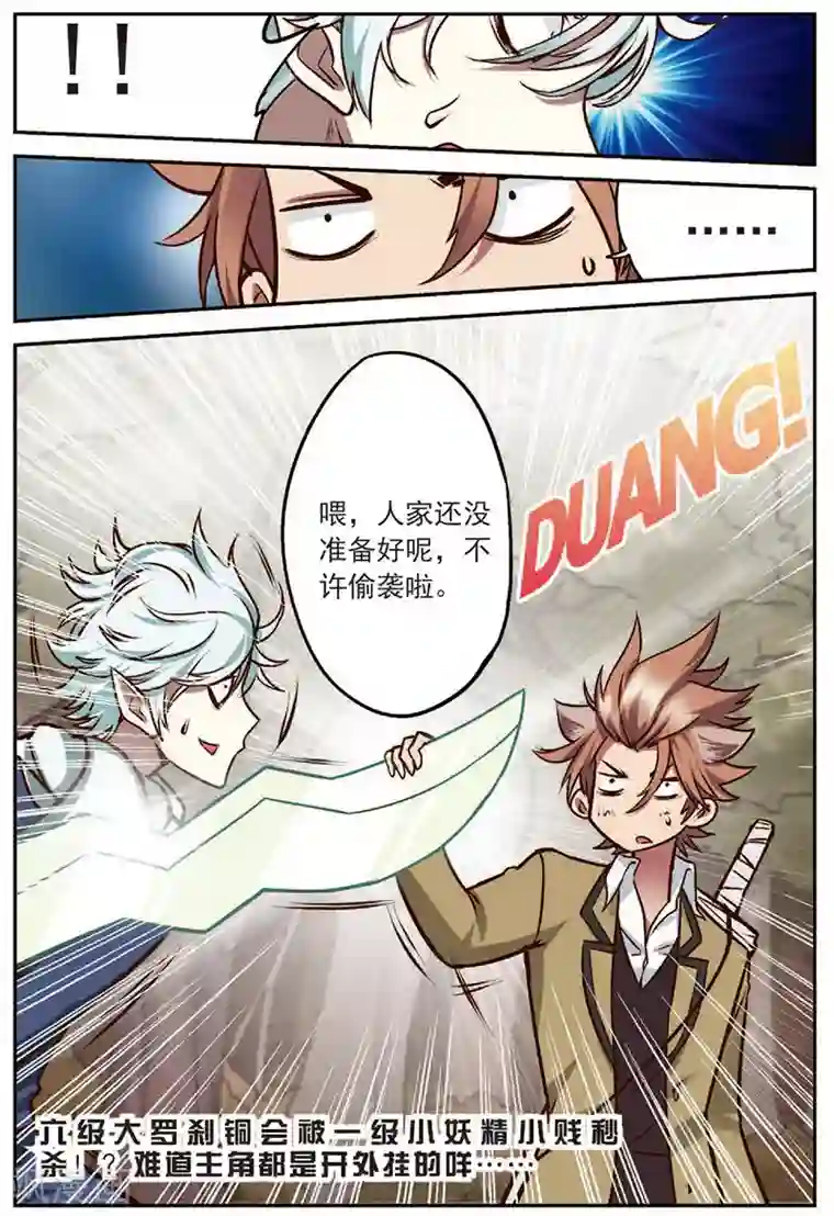 我是妖精第18话 通缉犯